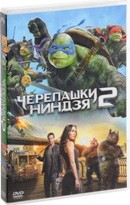 Черепашки-ниндзя 2 - DVD - DVD-R