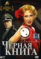 Черная книга - DVD - региональное