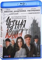 Черная кошка - Blu-ray - Серии 1-16