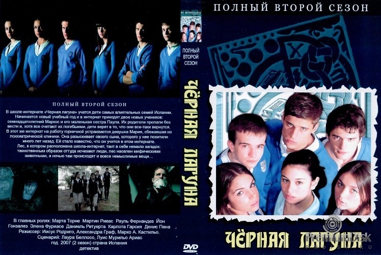 Черная лагуна