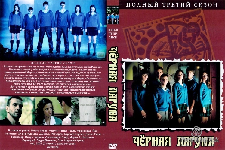 Черная лагуна