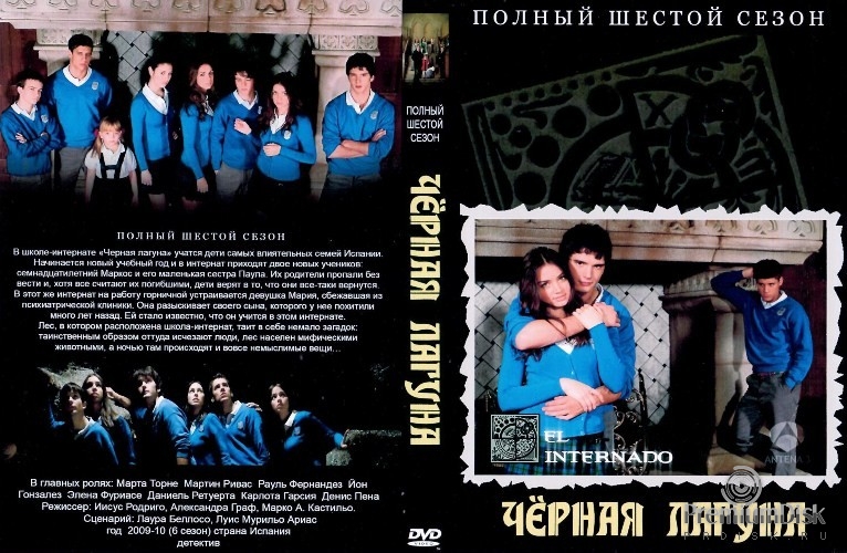 Черная лагуна