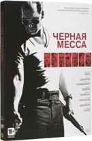 Черная месса - DVD