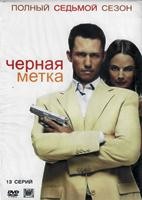 Черная метка - DVD - 7 сезон, 13 серий. 7 двд-р