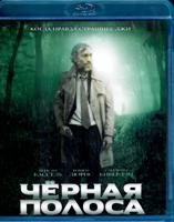 Черная полоса - Blu-ray - BD-R