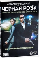 Черная роза - DVD