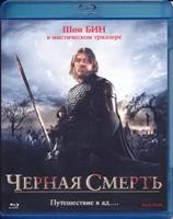 Черная смерть - Blu-ray