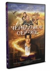 Чернильное сердце - DVD - DVD-R