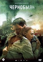 Чернобыль (Россия) - DVD - DVD-R