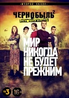 Чернобыль: Зона отчуждения - DVD - 2 сезон, 8 серий. 4 двд-р