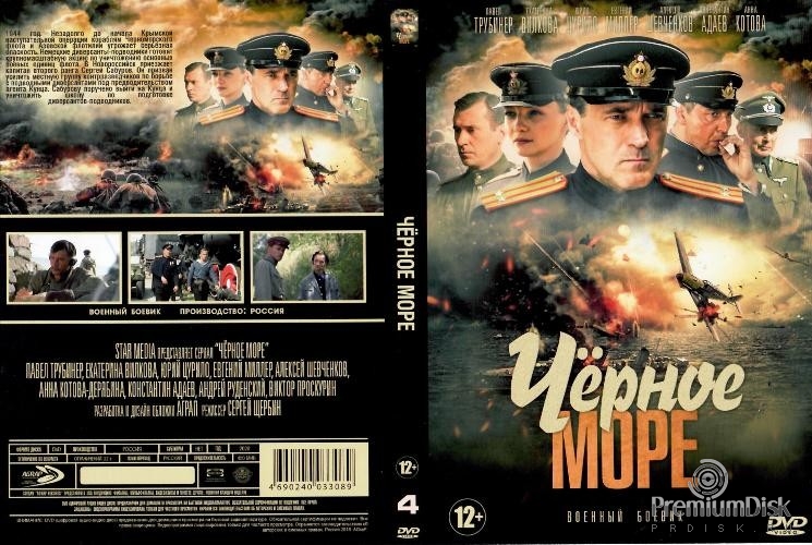 Черное море (сериал)