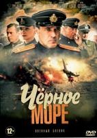 Черное море (сериал) - DVD - 8 серий. 4 двд-р