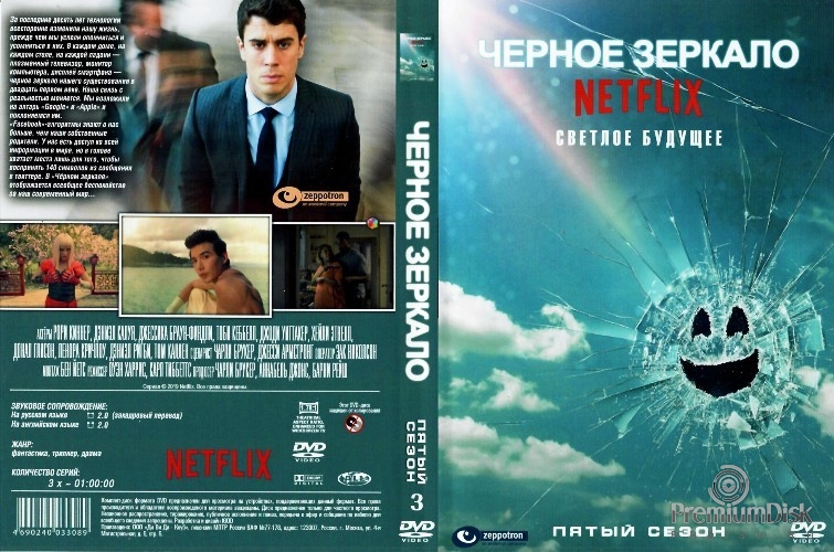Черное зеркало