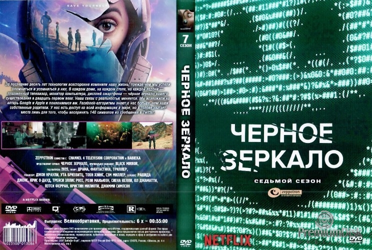 Черное зеркало