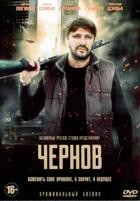 Чернов - DVD - 12 серий. 4 двд-р