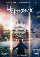 Черновик - DVD - DVD-R