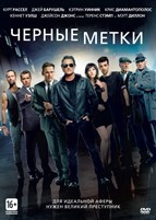 Черные метки - DVD