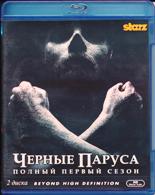 Черные паруса - Blu-ray - 1 сезон, 8 серий. 2 BD-R