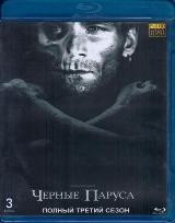 Черные паруса - Blu-ray - 3 сезон, 10 серий. 3 BD-R