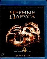 Черные паруса - Blu-ray - 4 сезон, 10 серий. 3 BD-R