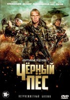 Черный пес - DVD - 1 сезон. 4 серии. 2 двд-р