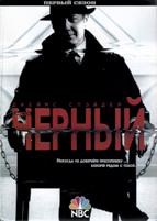 Черный список - DVD - 1 сезон, 12 серий. 5 двд-р