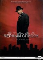 Черный список - DVD - 2 сезон, 22 серии. Подарочное