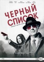 Черный список - DVD - 3 сезон, 23 серии. Подарочное