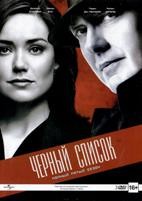 Черный список - DVD - 5 сезон, 22 серии. Подарочное