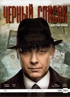 Черный список - DVD - 6 сезон, 22 серии. Подарочное