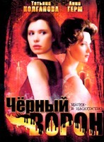 Черный ворон - DVD - 64 серии. 8 двд-р
