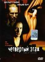 Четвертый этаж - DVD