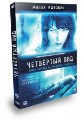 Четвёртый вид - DVD