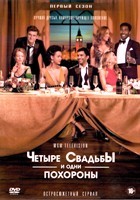 Четыре свадьбы и одни похороны - DVD - 1 сезон, 10 серий. 5 двд-р