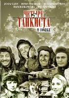 Четыре танкиста и собака: Серии 1-21 - DVD - Полная версия