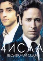 Числа - DVD - 2 сезон, 24 серии. 6 двд-р