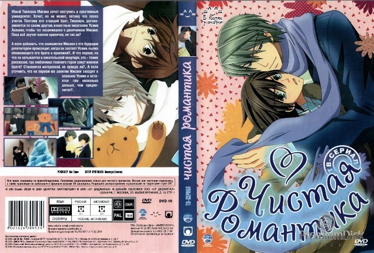 Чистая романтика