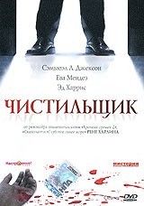 Чистильщик - DVD - Региональное