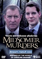 Чисто английские убийства - DVD - 21 сезон, 4 серии. 4 двд-р