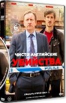 Чисто английские убийства - DVD - 22 сезон, 6 серий. 6 двд-р