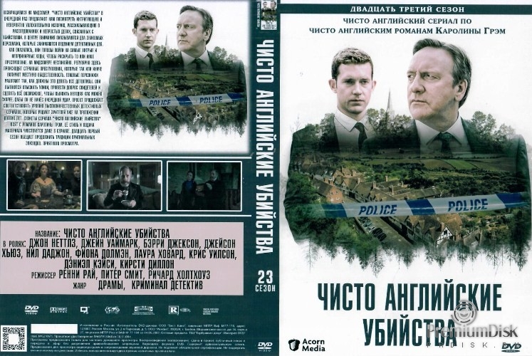 Чисто английские убийства