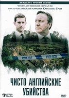 Чисто английские убийства - DVD - 23 сезон, 4 серии. 4 двд-р