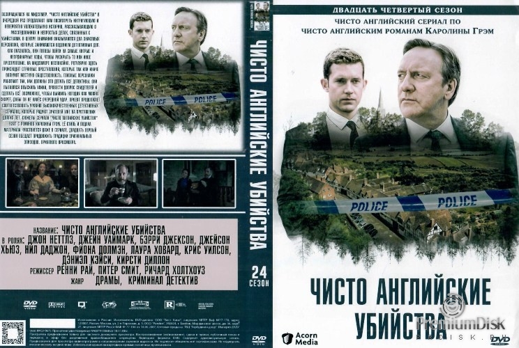 Чисто английские убийства