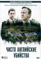Чисто английские убийства - DVD - 24 сезон, 4 серии. 4 двд-р