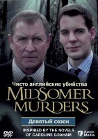 Чисто английские убийства - DVD - 9 сезон, 8 серий. 8 двд-р