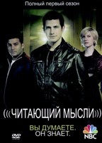 Читающий мысли - DVD - 1 сезон, 13 серий. 6 двд-р