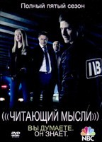 Читающий мысли - DVD - 5 сезон, 13 серий. 6 двд-р