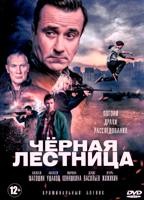 Чёрная лестница - DVD - 1 сезон, 20 серий. 5 двд-р