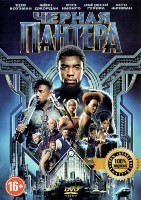 Чёрная Пантера - DVD - DVD-R