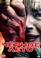 Чёрное лето - DVD - 1 сезон, 8 серий. 4 двд-р